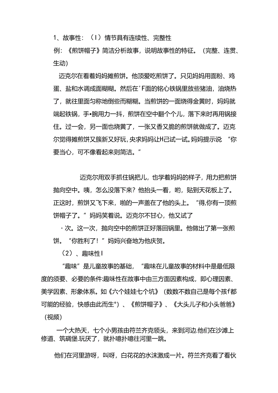 儿童故事教案.docx_第3页