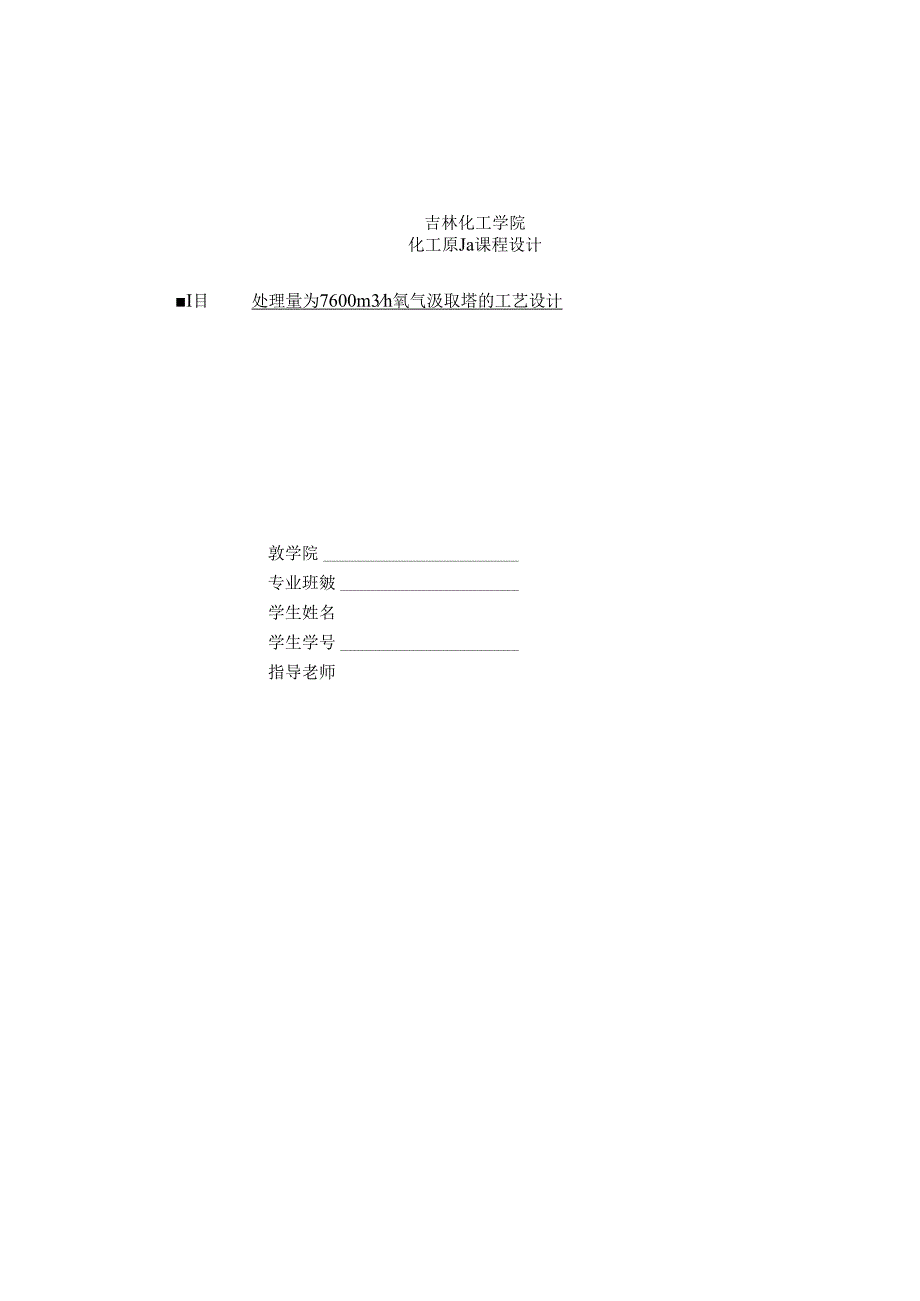 化工原理课程设计水吸收氨.docx_第1页