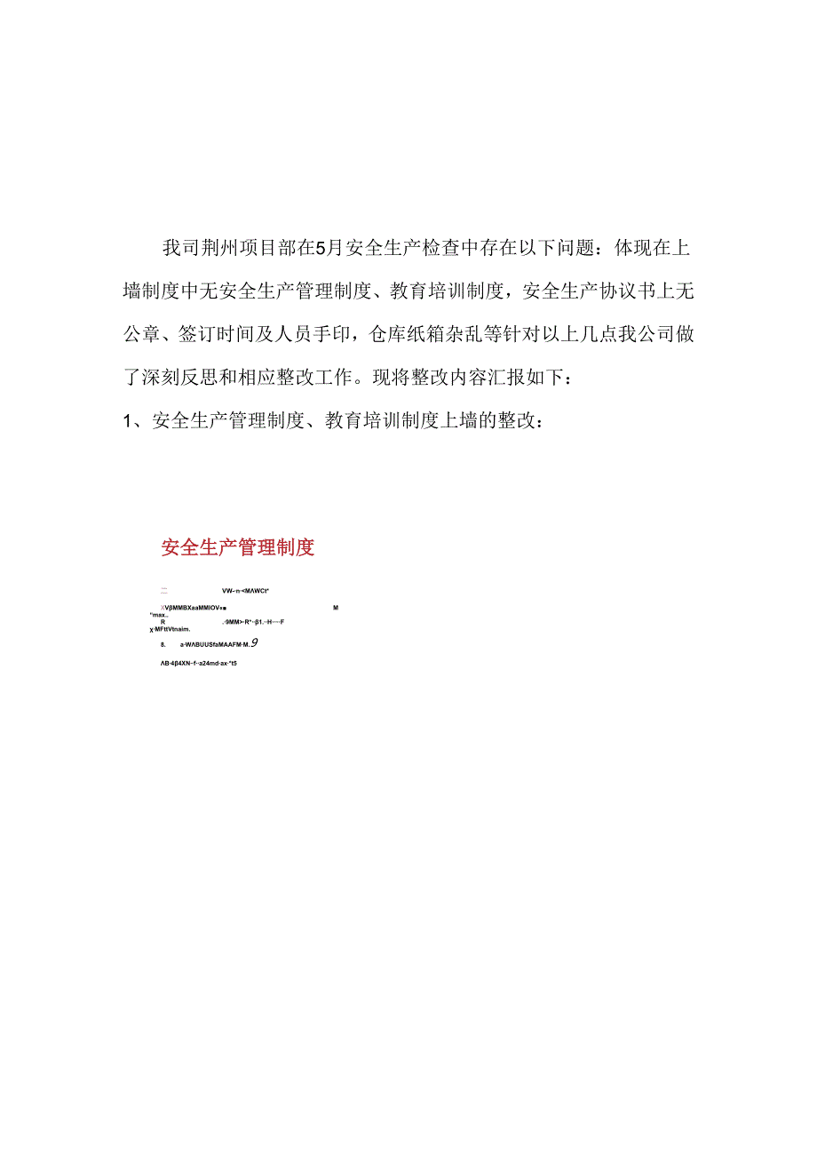 本市安全生产专项检查问题整改报告--南京欣网通信科技股份有限公司.docx_第2页
