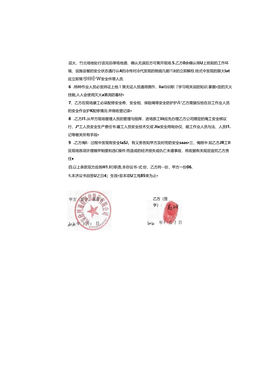 本市安全生产专项检查问题整改报告--南京欣网通信科技股份有限公司.docx_第3页