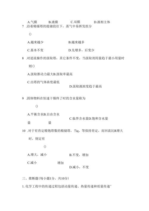 化工原理试卷及复习资料.docx