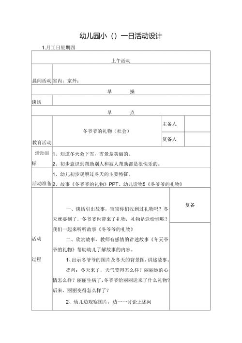 幼儿园小班主题五第2周教案4.docx