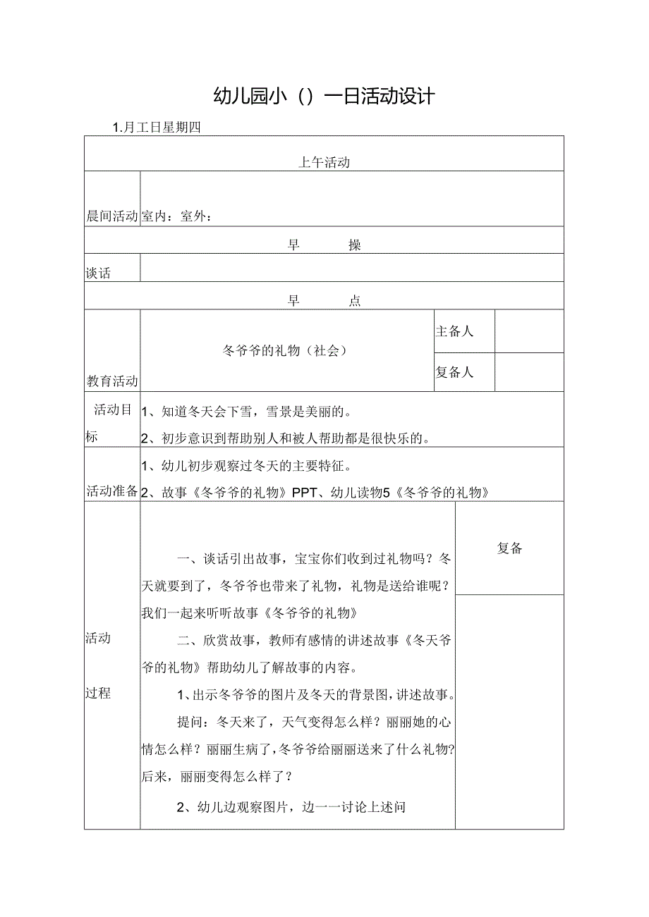 幼儿园小班主题五第2周教案4.docx_第1页