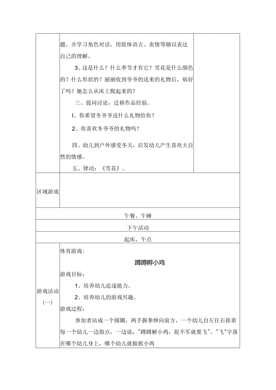 幼儿园小班主题五第2周教案4.docx_第2页