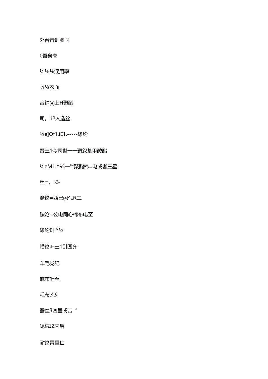 常见服装面料中韩对照.docx_第1页