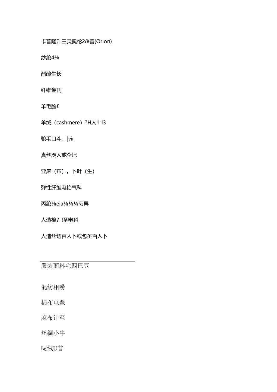 常见服装面料中韩对照.docx_第2页