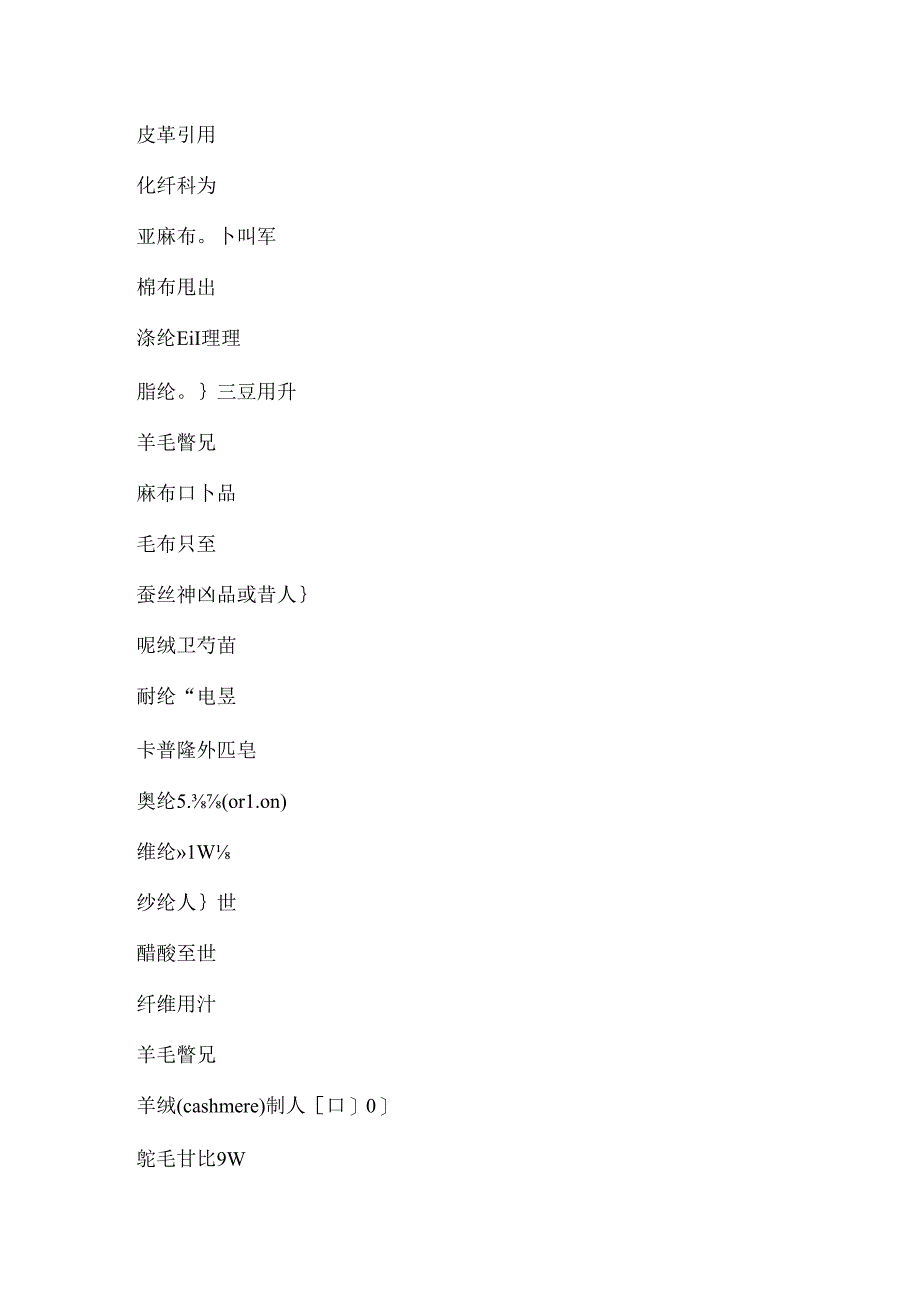 常见服装面料中韩对照.docx_第3页