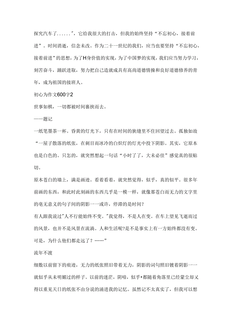 初心为作文600字集锦.docx_第2页