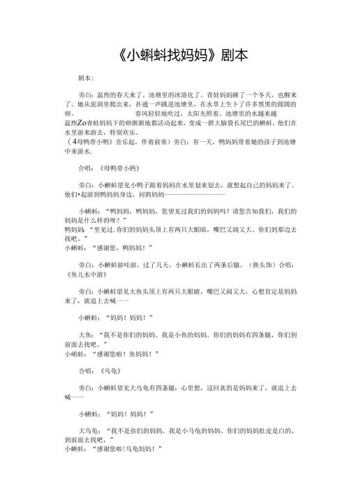 小蝌蚪找妈妈剧本.docx