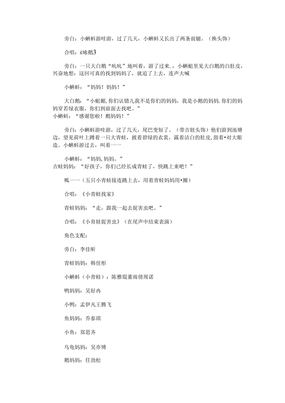 小蝌蚪找妈妈剧本.docx_第2页