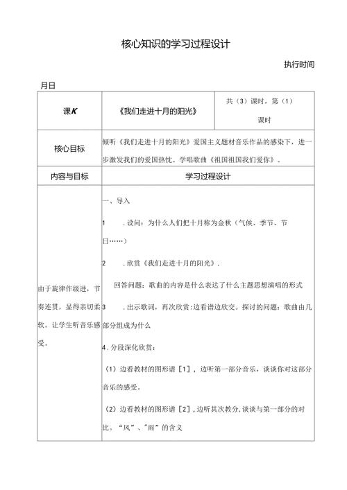 我们走进十月的阳光教案.docx