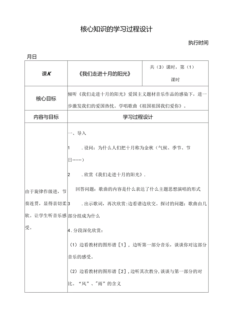 我们走进十月的阳光教案.docx_第1页