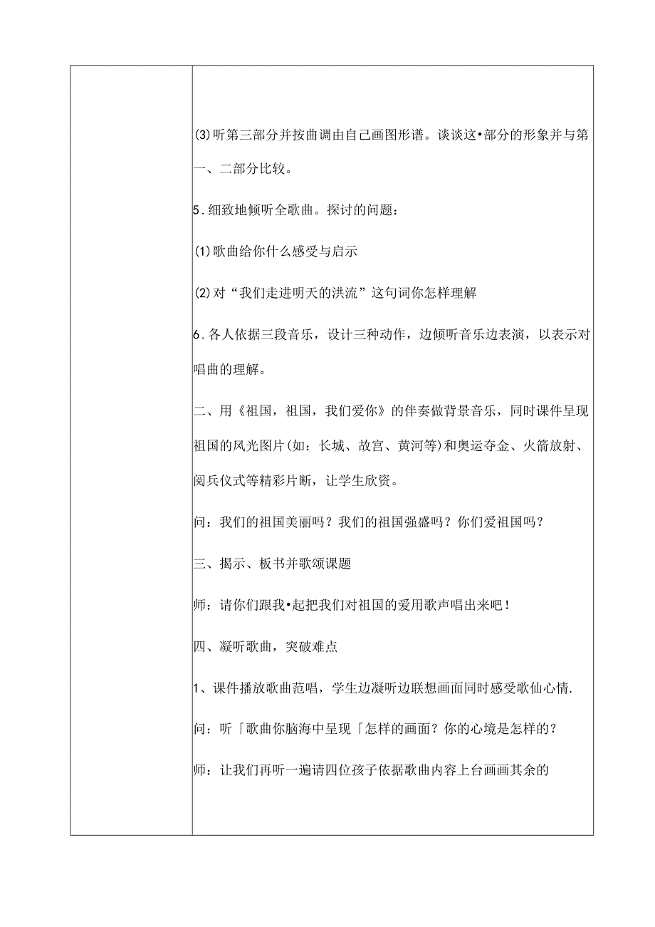 我们走进十月的阳光教案.docx_第2页