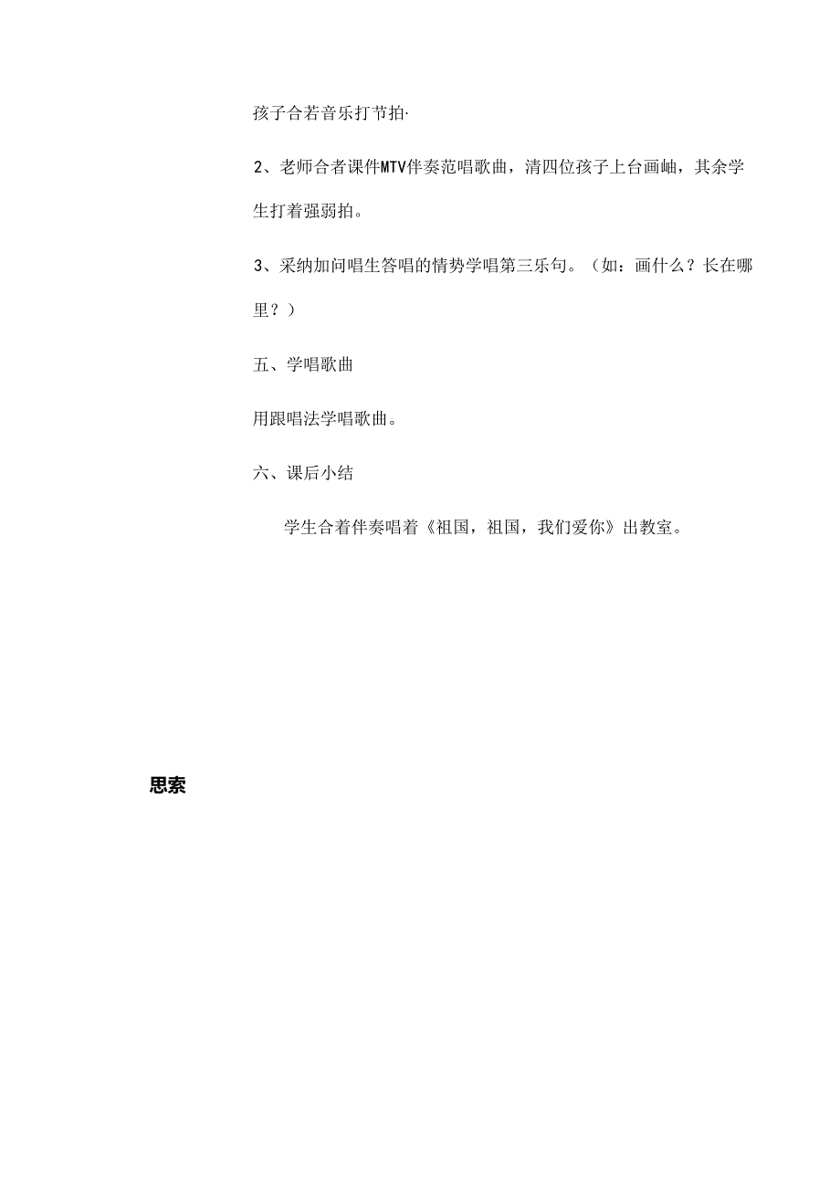 我们走进十月的阳光教案.docx_第3页