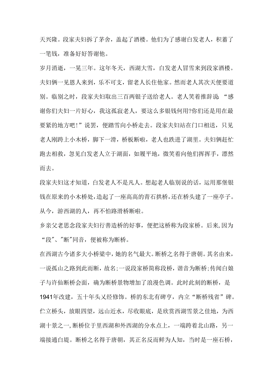 儿童神话故事汇总大全.docx_第2页