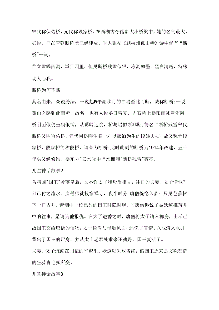 儿童神话故事汇总大全.docx_第3页