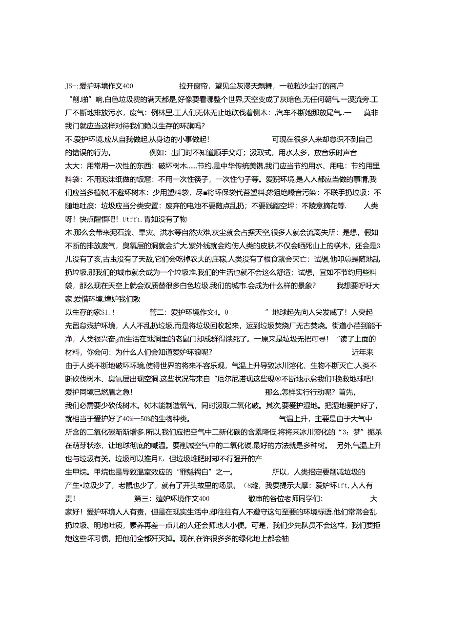 保护环境作文400.docx_第1页