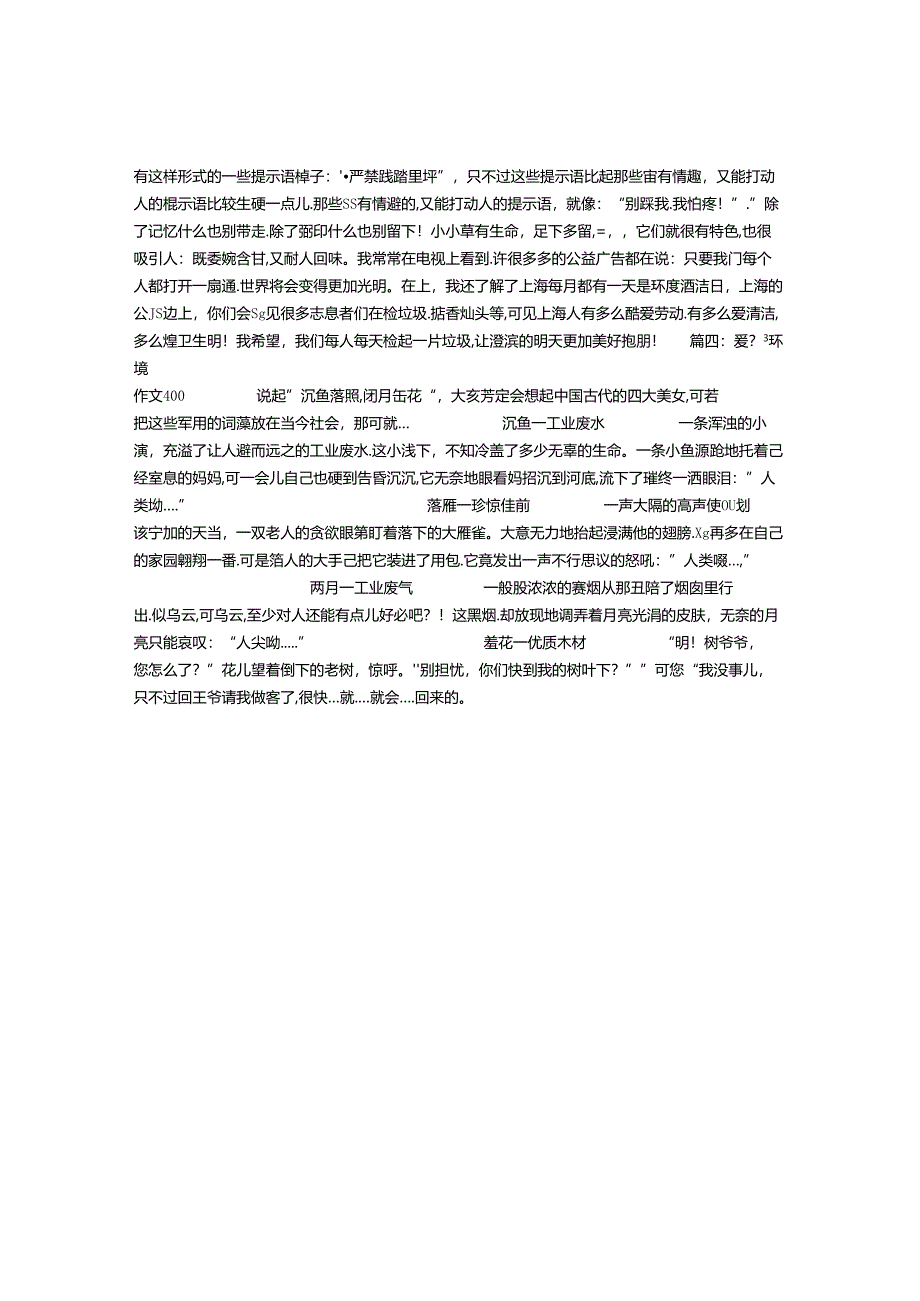 保护环境作文400.docx_第2页