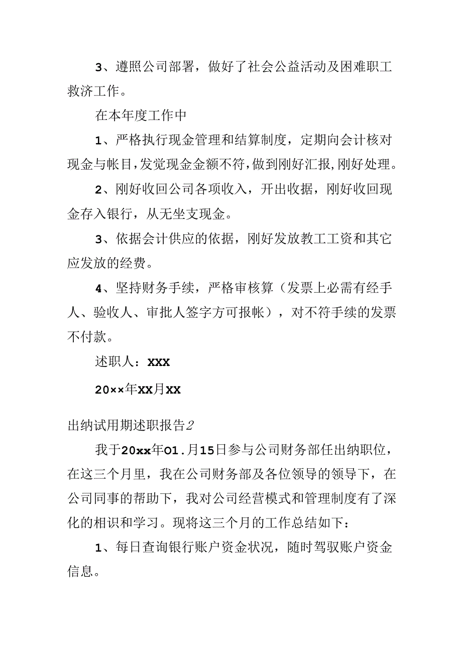 出纳试用期述职报告.docx_第2页