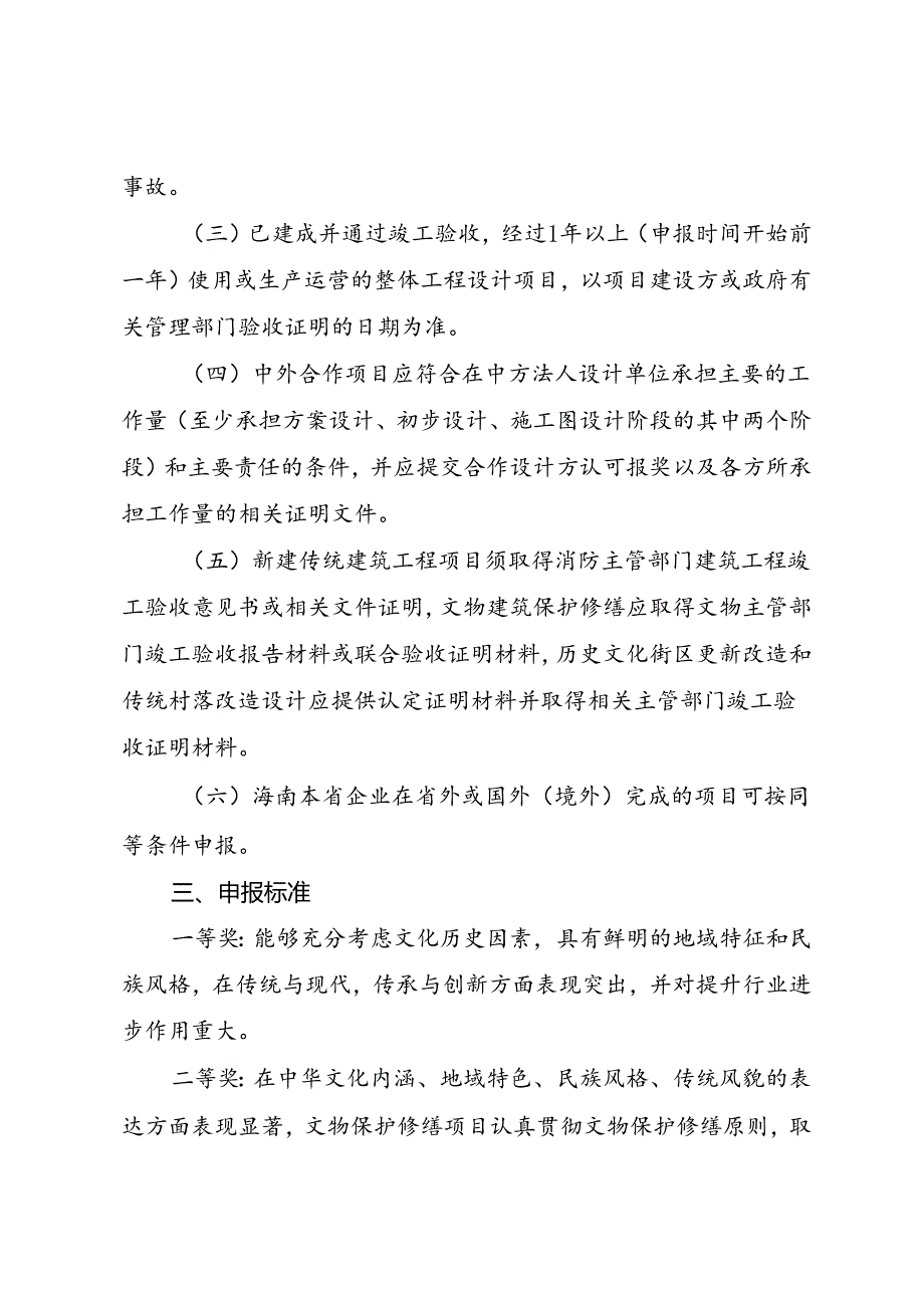 综合工程奖（传统建筑设计）申报细则.docx_第2页