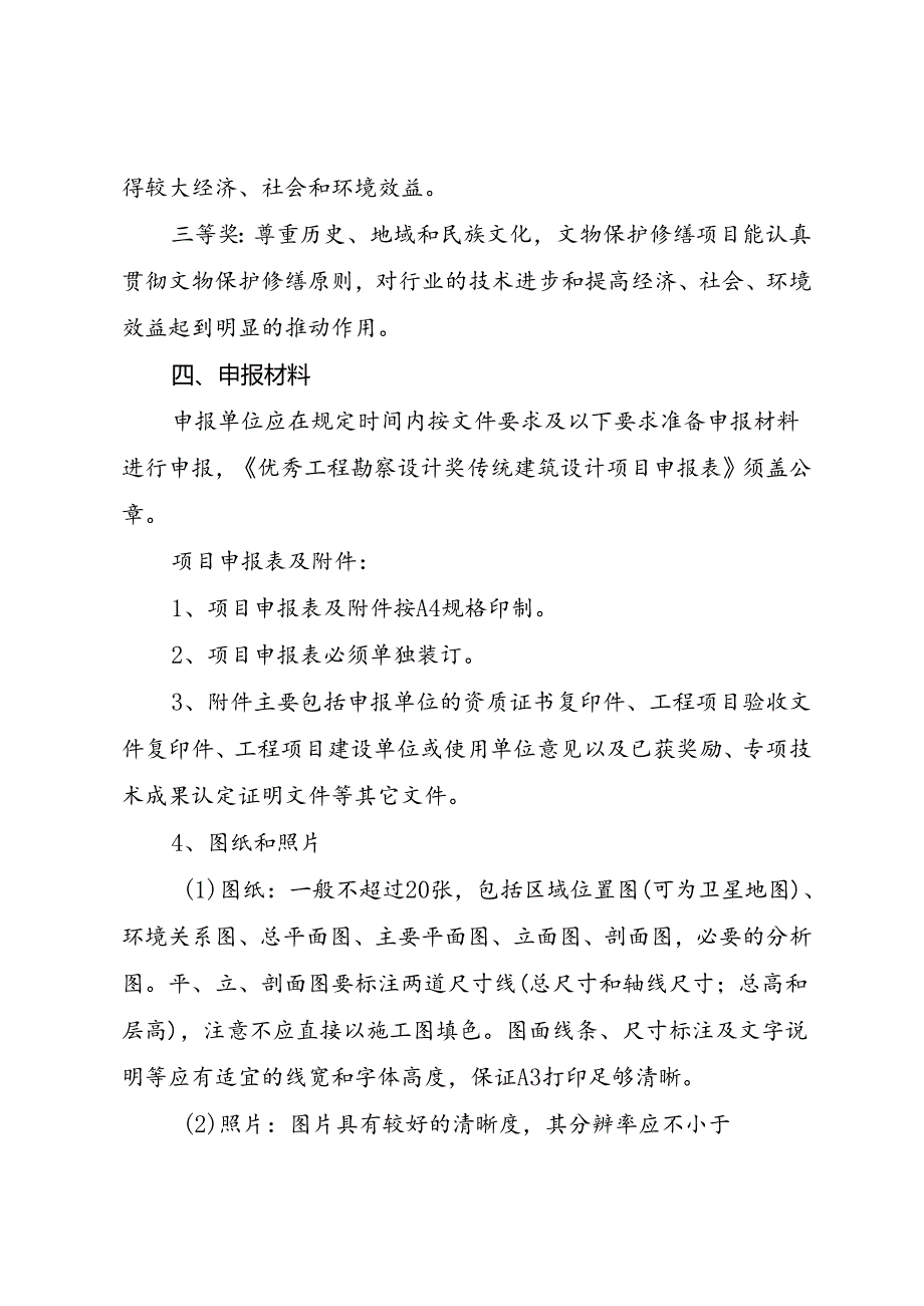 综合工程奖（传统建筑设计）申报细则.docx_第3页