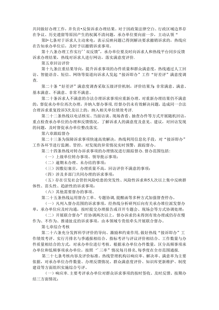 全市政务服务便民热线“接诉即办”运行管理办法（范本）.docx_第3页