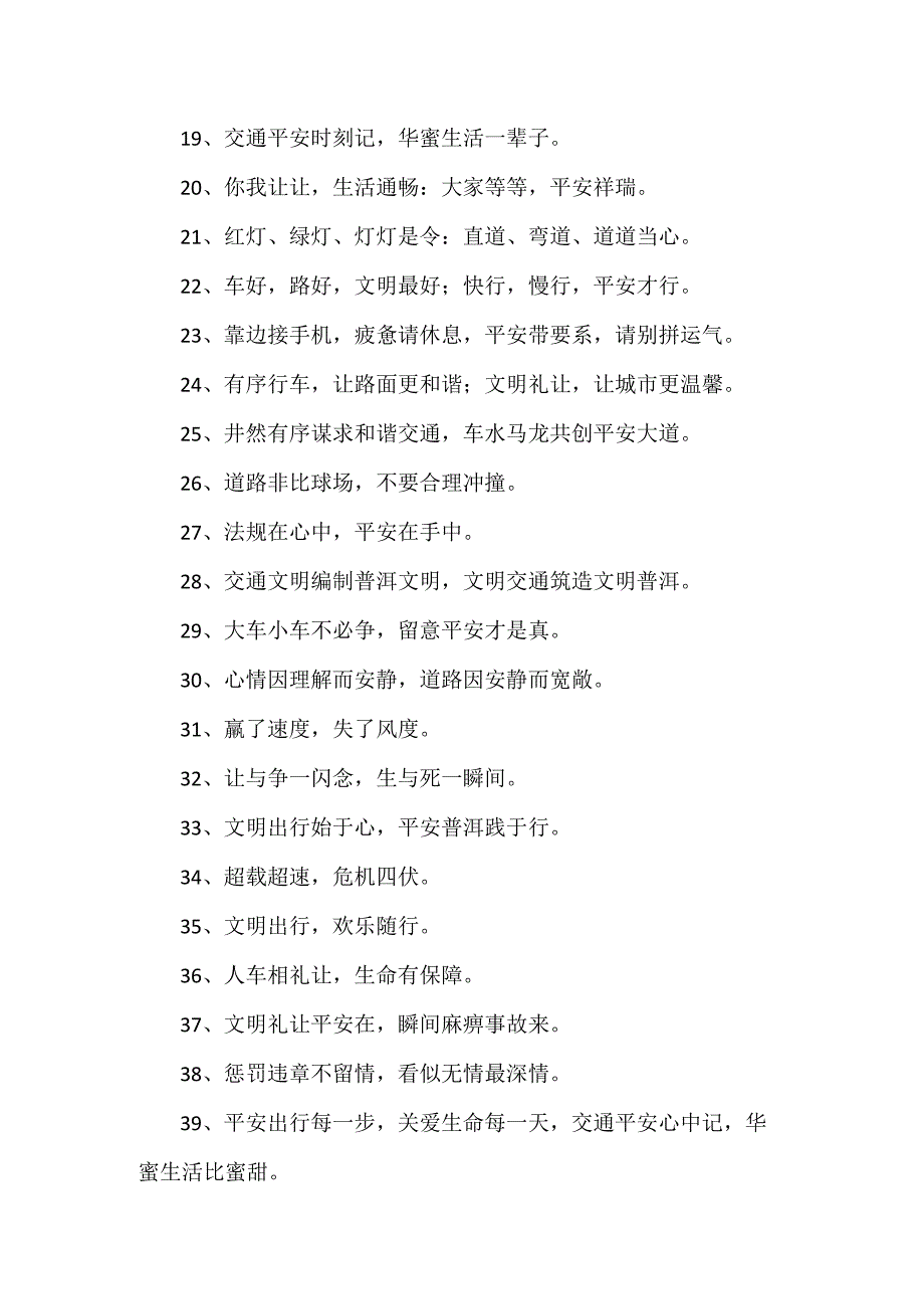 出行安全标语集锦.docx_第2页