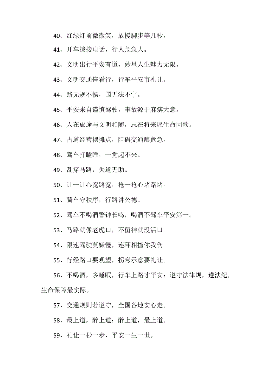 出行安全标语集锦.docx_第3页