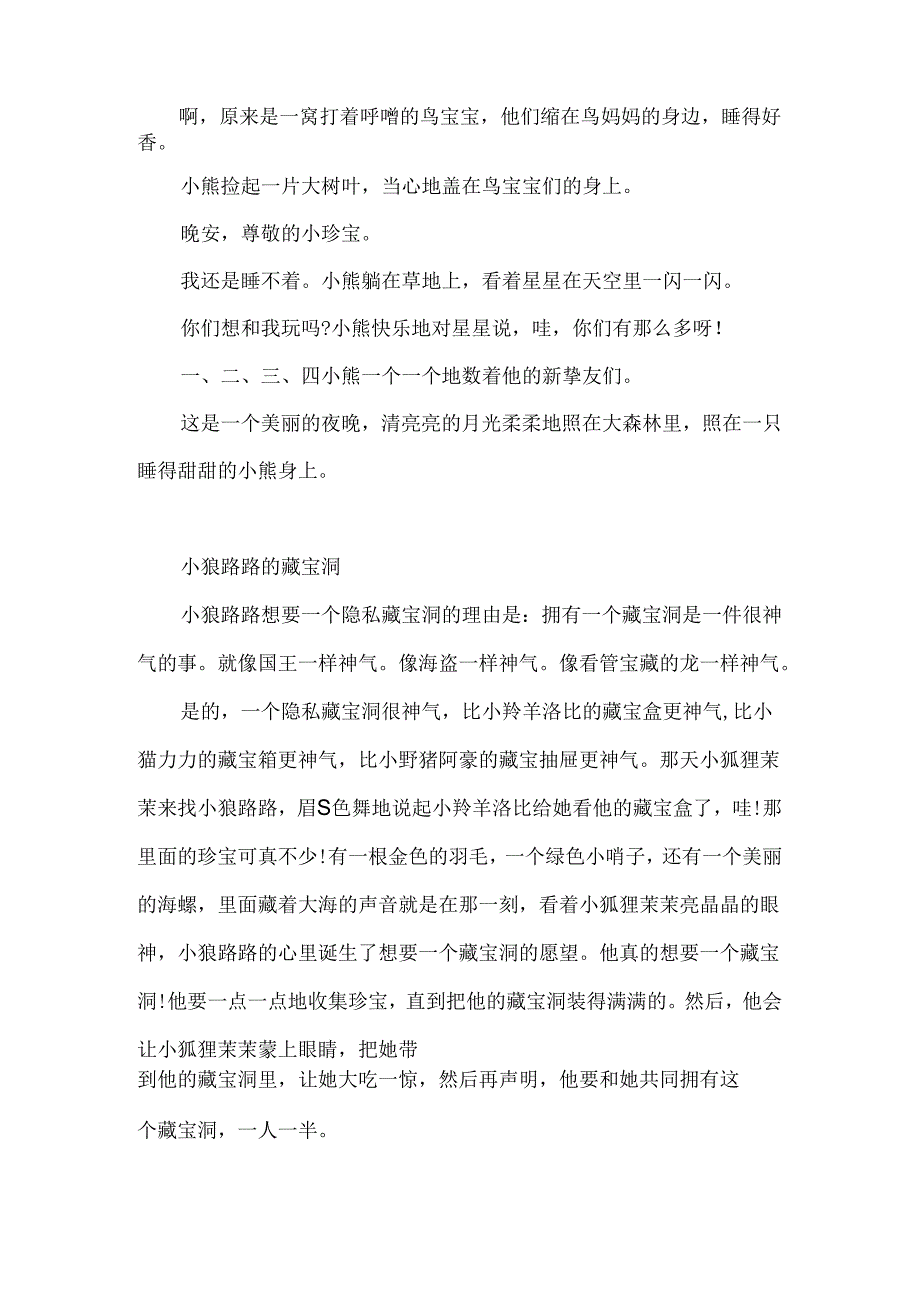 儿童睡前故事大全文字版3-6岁.docx_第2页