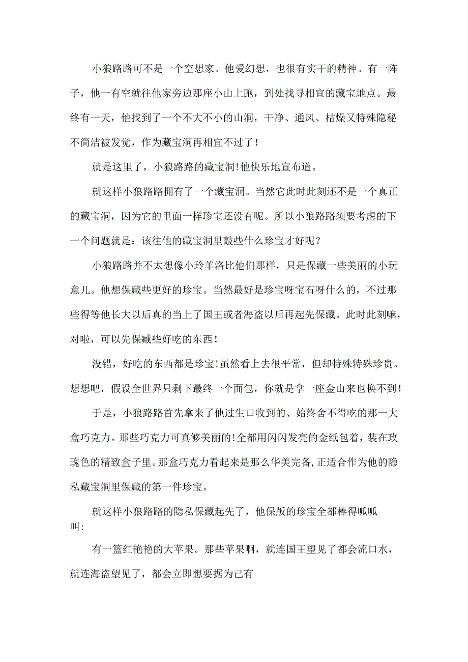 儿童睡前故事大全文字版3-6岁.docx_第3页