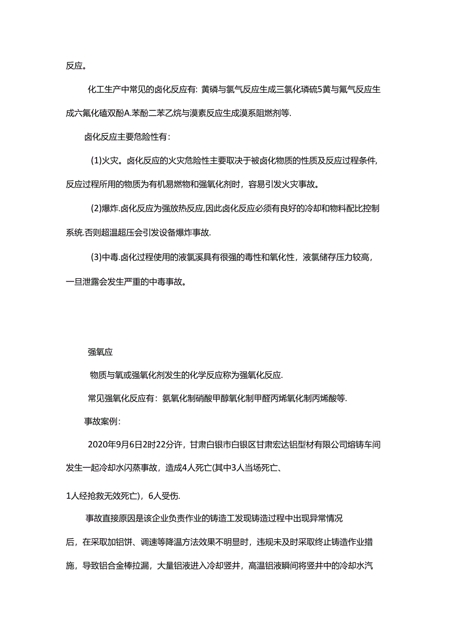 化工工艺中的危险反应.docx_第3页