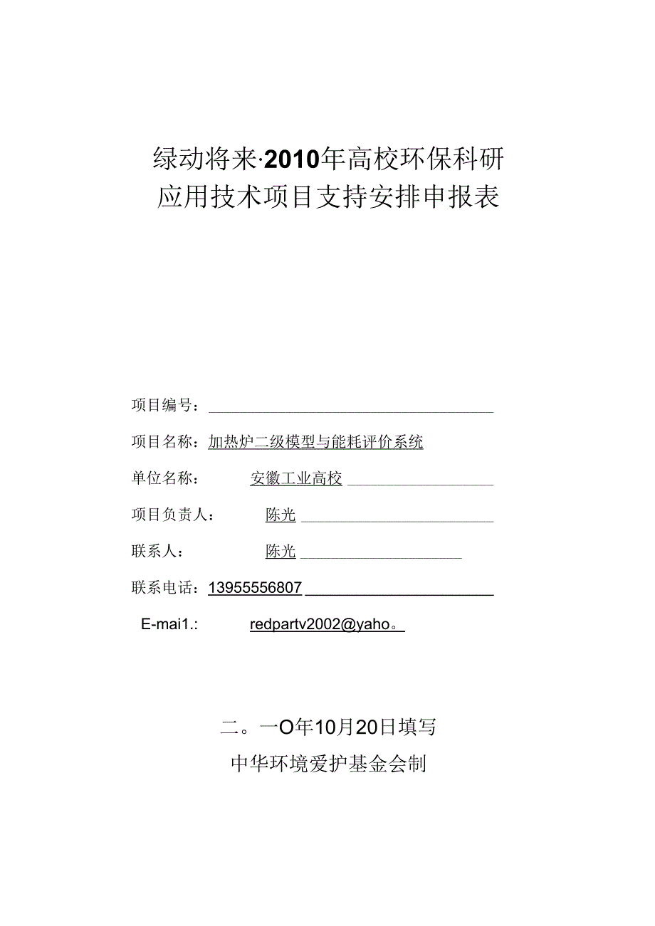 加热炉二级模型与能耗评价系统.docx_第1页