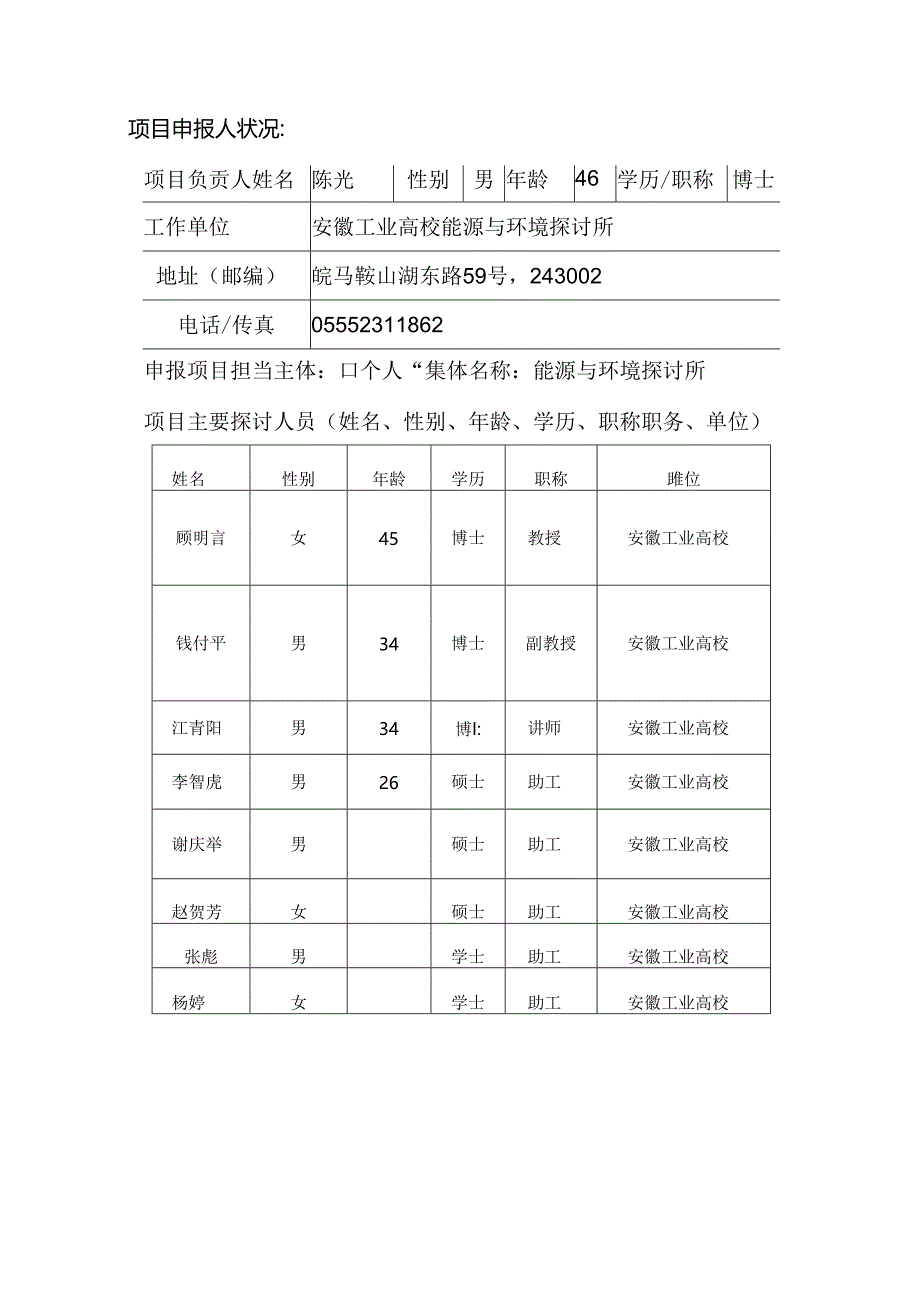 加热炉二级模型与能耗评价系统.docx_第2页