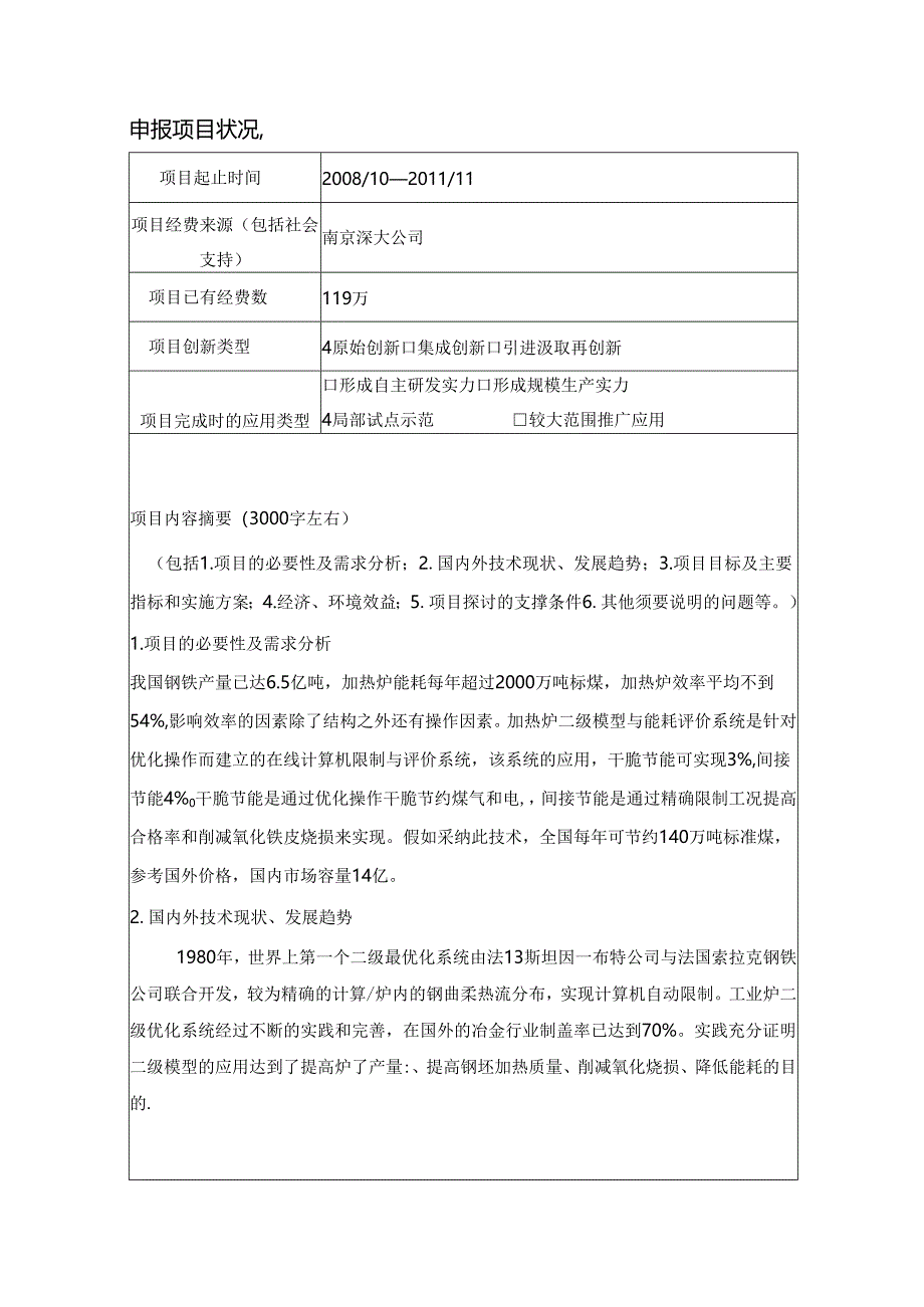 加热炉二级模型与能耗评价系统.docx_第3页
