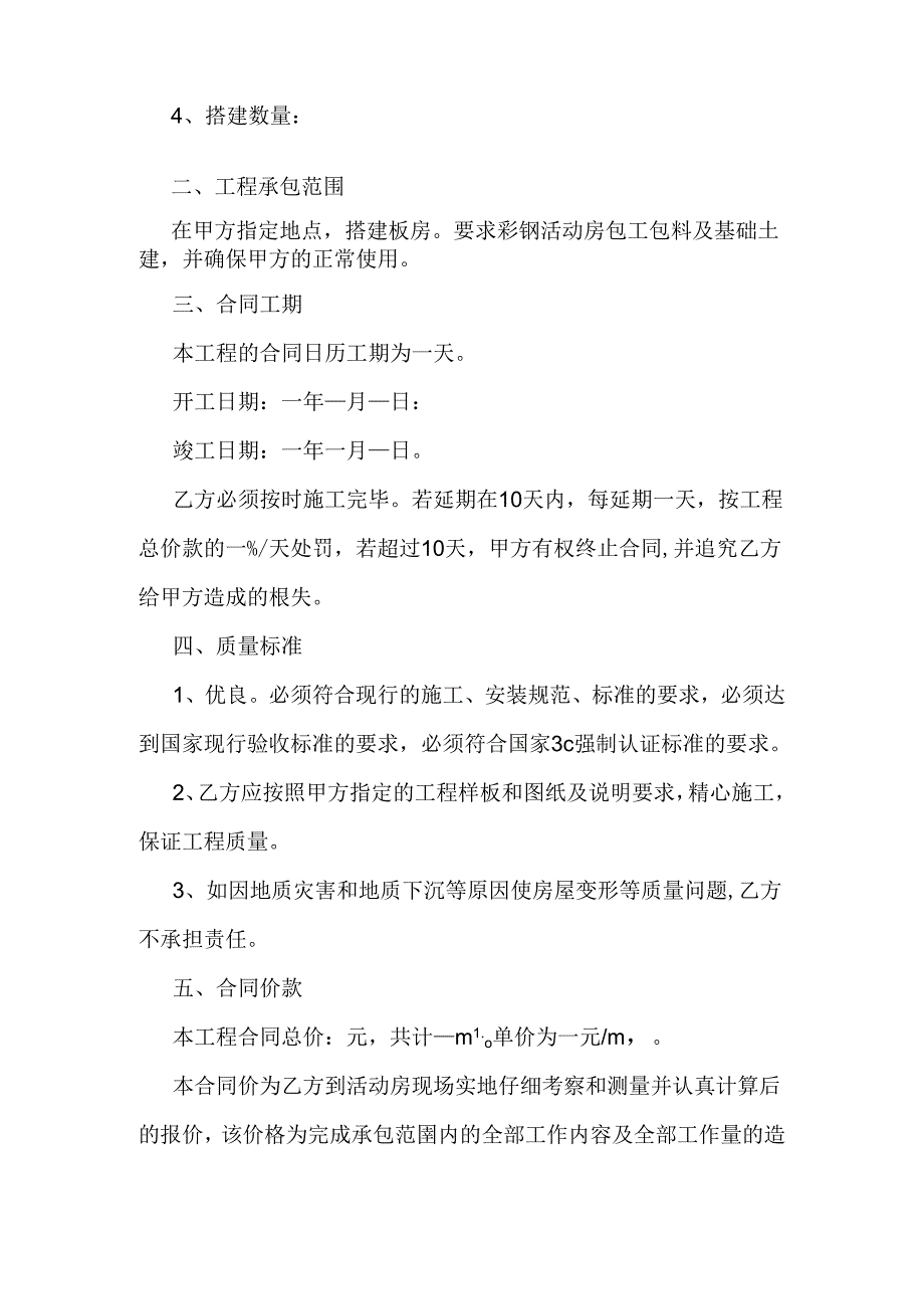 活动板房安装工程合同.docx_第2页