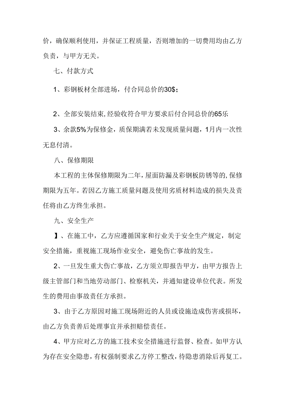 活动板房安装工程合同.docx_第3页