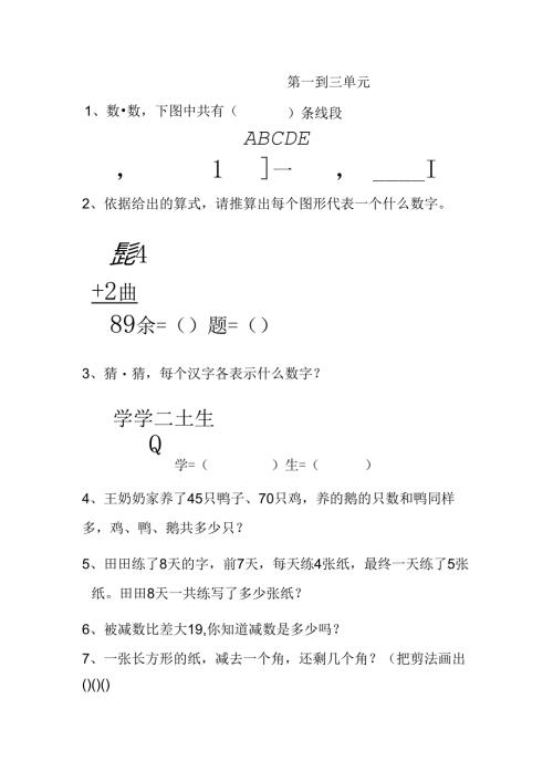 思考题(拓展题)二年级.docx