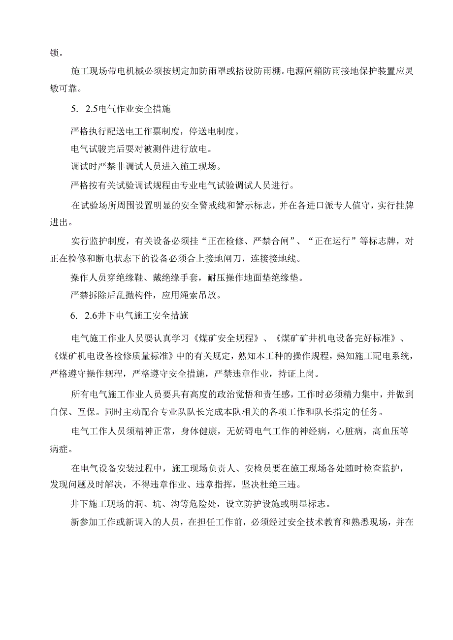 带式输送机安装工程(施工组织设计).docx_第2页