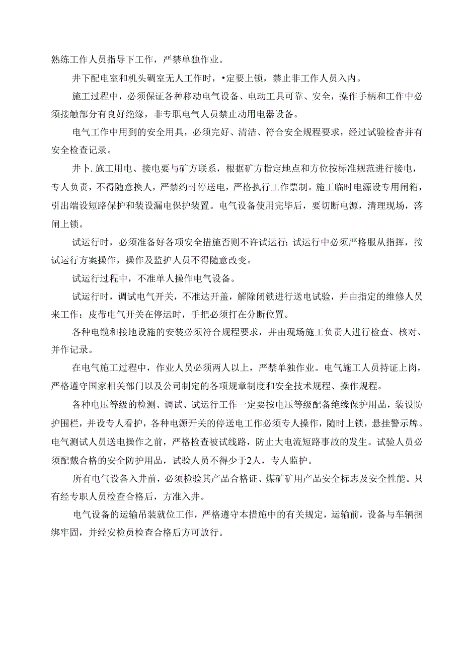 带式输送机安装工程(施工组织设计).docx_第3页