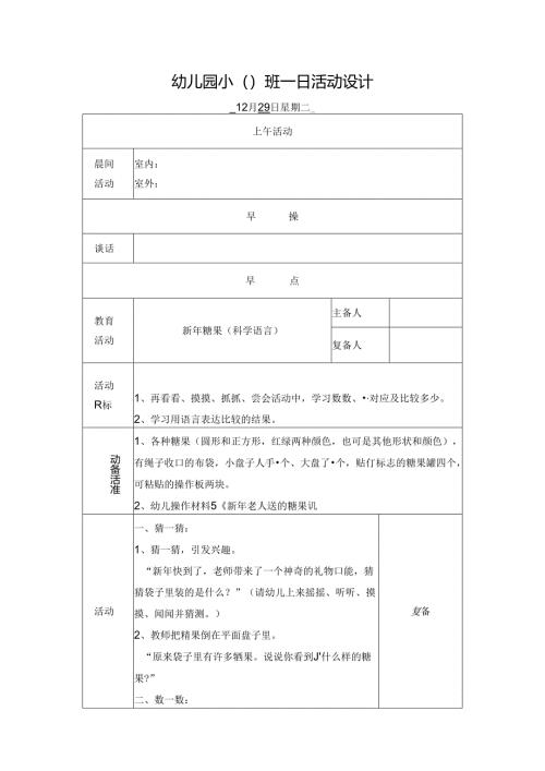 幼儿园小班主题五第1周教案2.docx