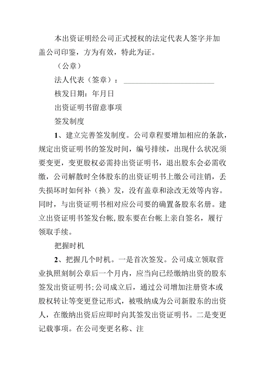 出资证明书格式及注意事项.docx_第2页