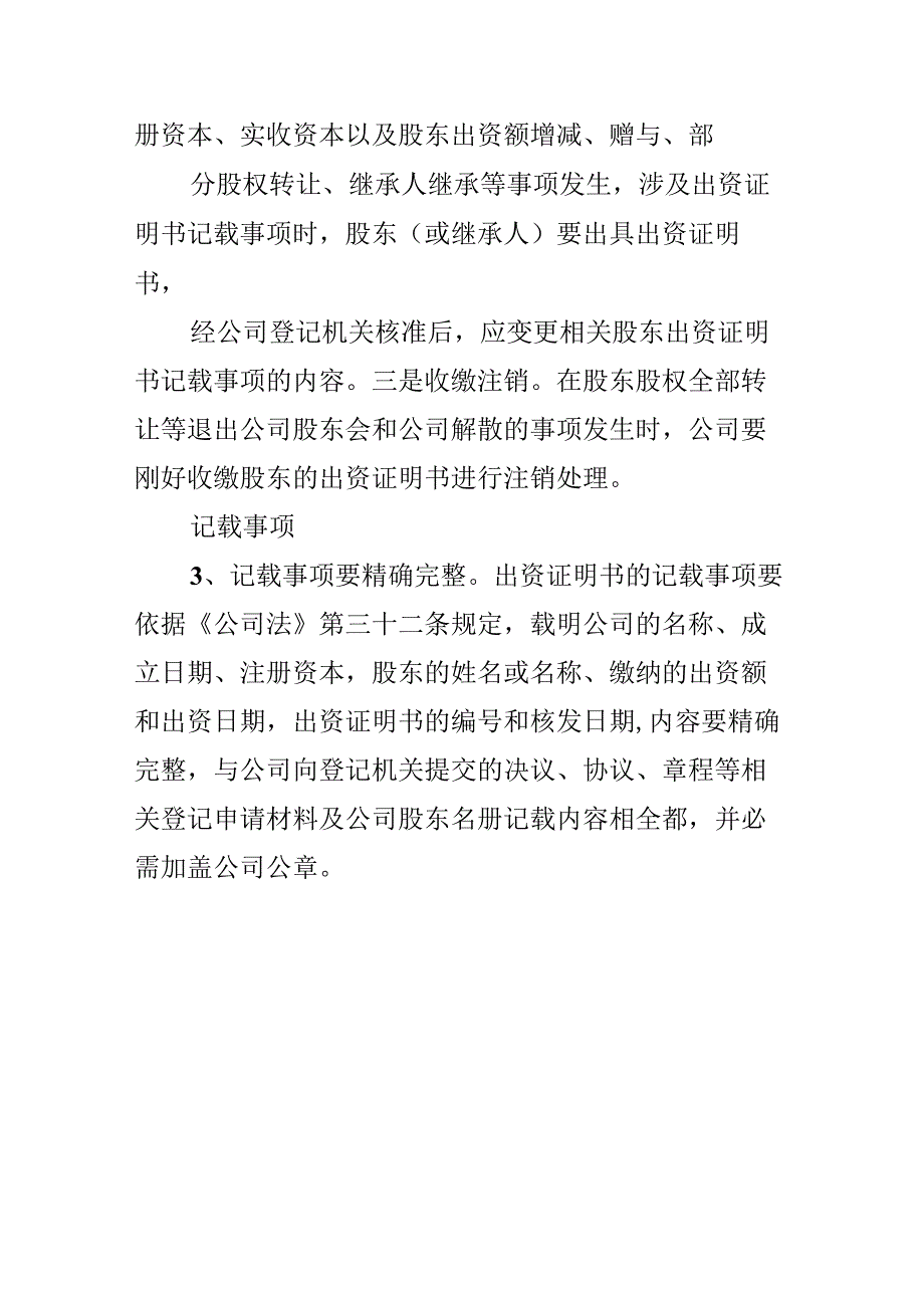 出资证明书格式及注意事项.docx_第3页