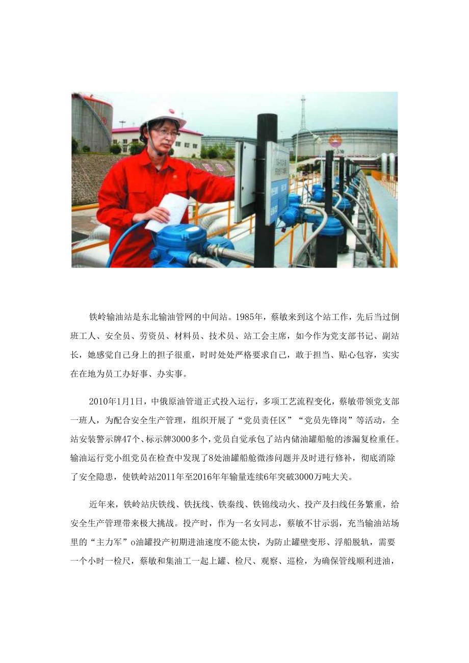 生产安全和员工幸福的守护者.docx_第1页