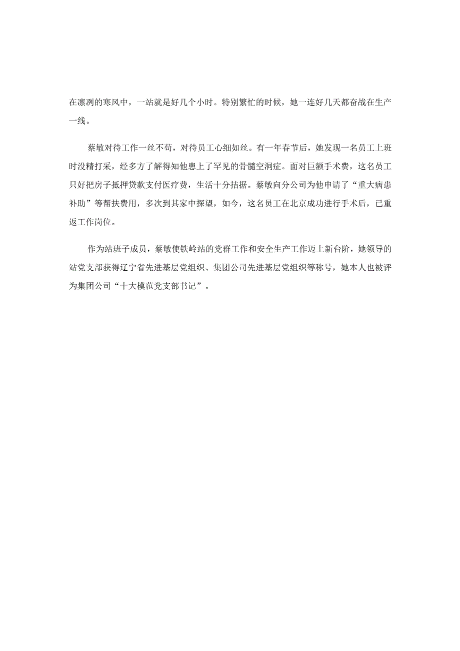 生产安全和员工幸福的守护者.docx_第2页