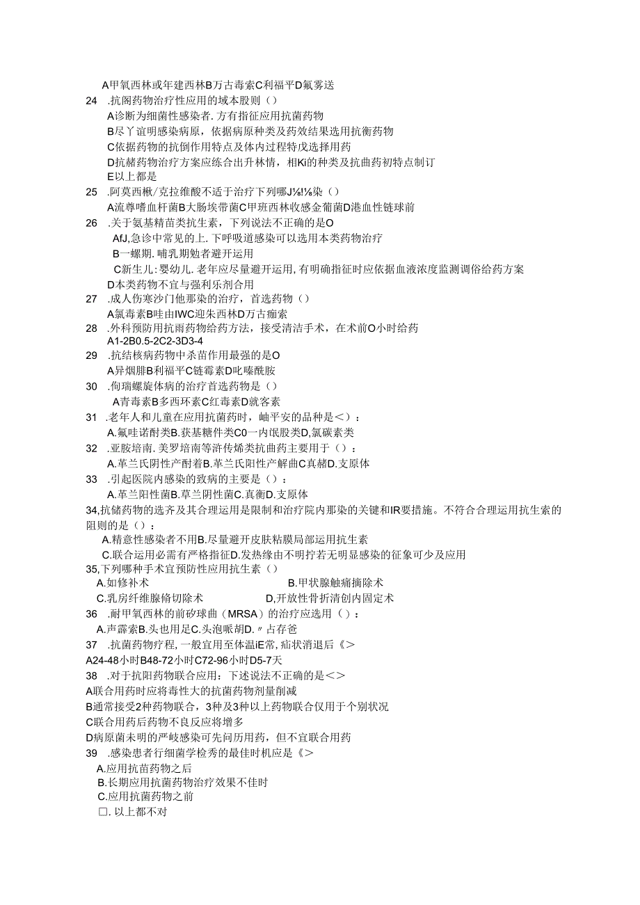 抗菌药物临床应用知识和规范化管理的培训试卷.docx_第2页