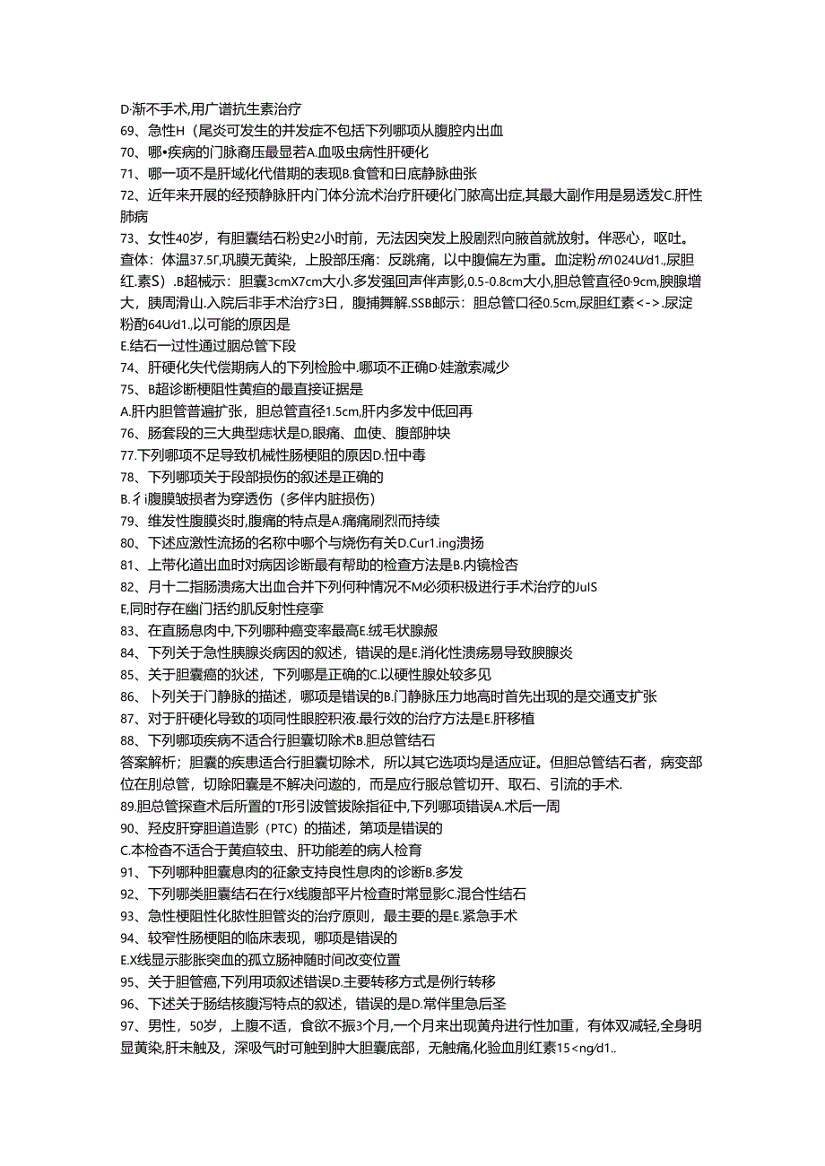 三基题库内科学十（医技）单选题200题.docx_第3页