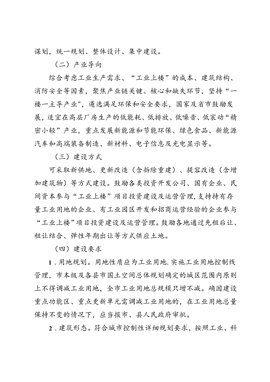 阜阳市关于推进“工业上楼”的实施方案（征求意见稿）.docx_第2页