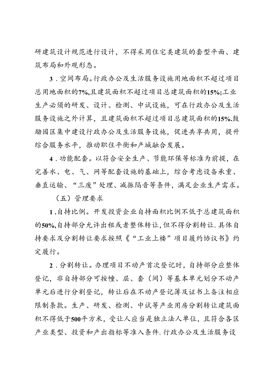 阜阳市关于推进“工业上楼”的实施方案（征求意见稿）.docx_第3页