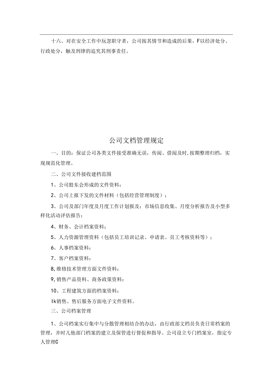 XX汽车销售公司管理规范制度汇编.docx_第1页