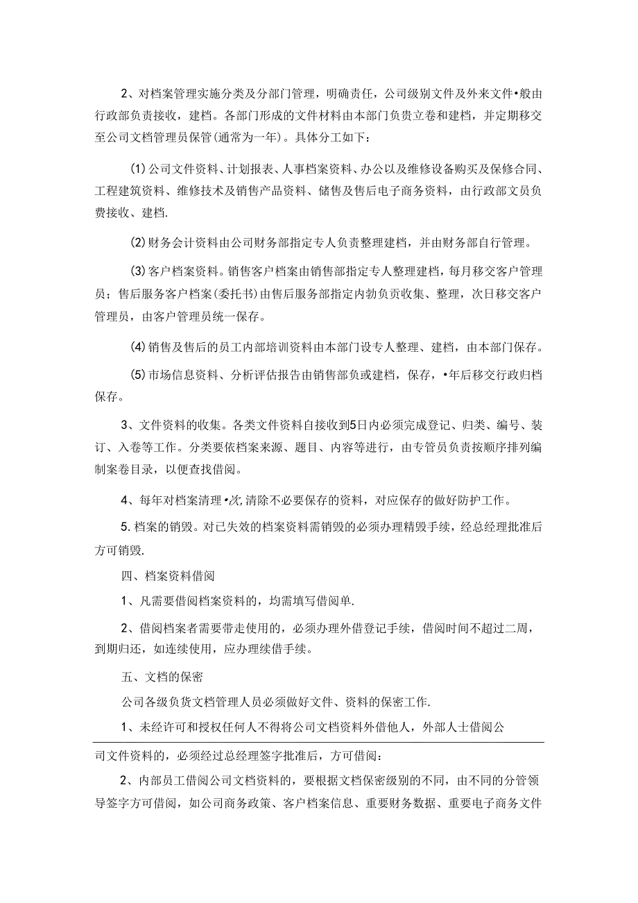 XX汽车销售公司管理规范制度汇编.docx_第2页